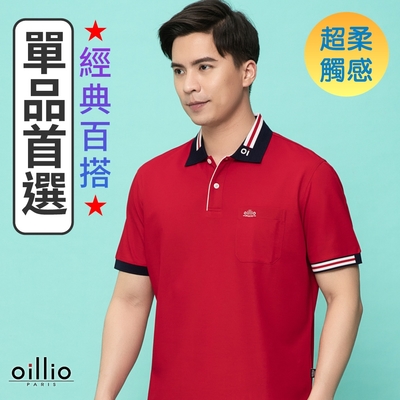 oillio歐洲貴族 男裝 短袖簡約POLO衫 口袋POLO 透氣吸濕排汗 天絲棉 紅色 法國品牌