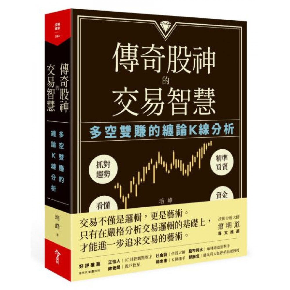 傳奇股神的交易智慧 | 拾書所