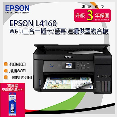 EPSON 愛普生 L4160 Wi-Fi三合一插卡/螢幕 連續供墨複合機