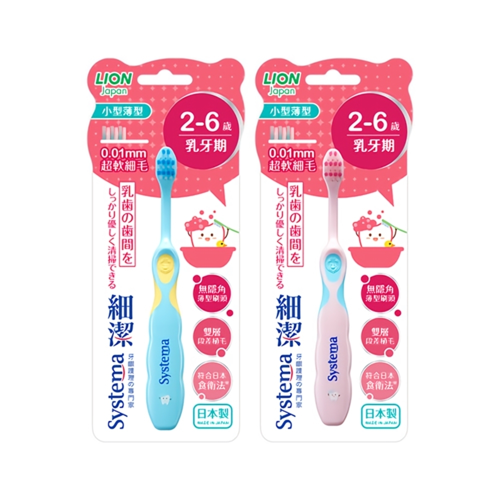 LION日本獅王 細潔兒童專業護理牙刷 寶寶牙刷 細毛牙刷 2-6y適用 88466