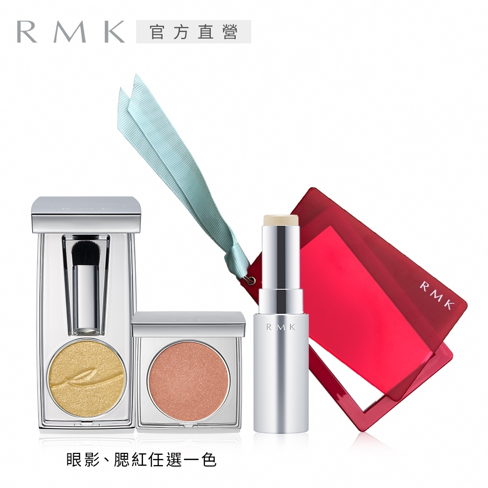 RMK 絢彩修容優惠組