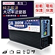 逆變器 純正弦波逆變器長技3000W12V轉110V家用/車載智慧轉換器 product thumbnail 1