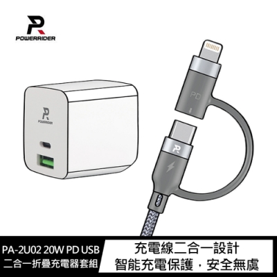 PowerRider PA-2U02 20W PD USB二合一折疊充電器套組