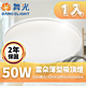 【DanceLight 舞光】LED 雲朵吸頂燈 50W 薄型吸頂燈 吸頂燈 附快速接頭 product thumbnail 1