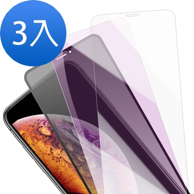 3入 iPhone X XS 高清防窺 藍紫光 透明 保護貼9H手機鋼化膜 iPhoneX保護貼 iPhoneXS保護貼