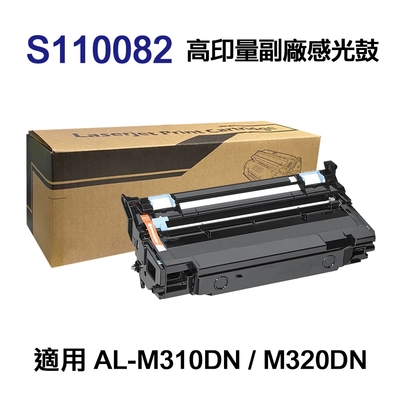 【EPSON】S110082 高印量副廠感光鼓 適用 M220DN M310DN M320DN