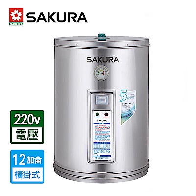 櫻花牌 SAKURA 12加侖儲熱式電熱水器 EH-1200S6 限北北基配送