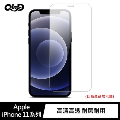 QinD Apple iPhone 11/iPhone 11 Pro/iPhone 11 Pro Max 防爆膜-兩片裝(#磨砂#抗藍光#高清)