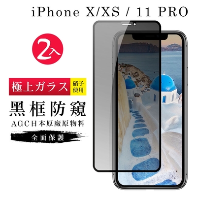 Iphone IX IXS I11PRO AGC日本原料黑框防窺疏油疏水鋼化膜保護貼(2入-XS保護貼11PRO保護貼IPHONEX保護貼)