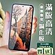 GOOGLE Pixel 8A 保護貼全覆蓋服貼黑框玻璃鋼化膜 (買一送一) product thumbnail 2