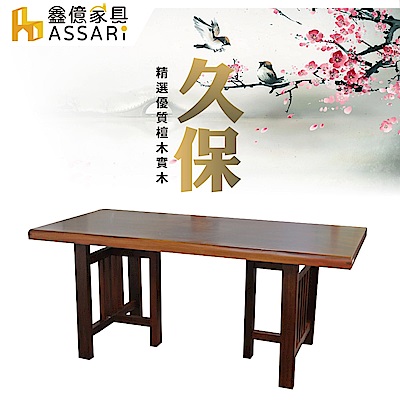 ASSARI-久保7尺檀木實木餐桌(寬212x深88x高76cm)