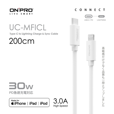 ONPRO UC-MFICL Type-C to Lightning 快充PD30W傳輸線【200cm】