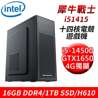 【技嘉平台】犀牛戰士i51415 14核電競遊戲機(i5-14500/H610/16G/1TB SSD/GTX1650 4G)