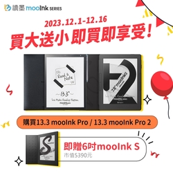 (買大送小)mooInk Pro 13.3吋電子書閱讀器