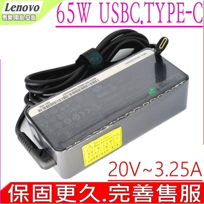 LENOVO 聯想 65W USBC TYPE-C T490 T490S T470 T470S T480 T480S T570 T580 T580S T495 T495S T590 T580P