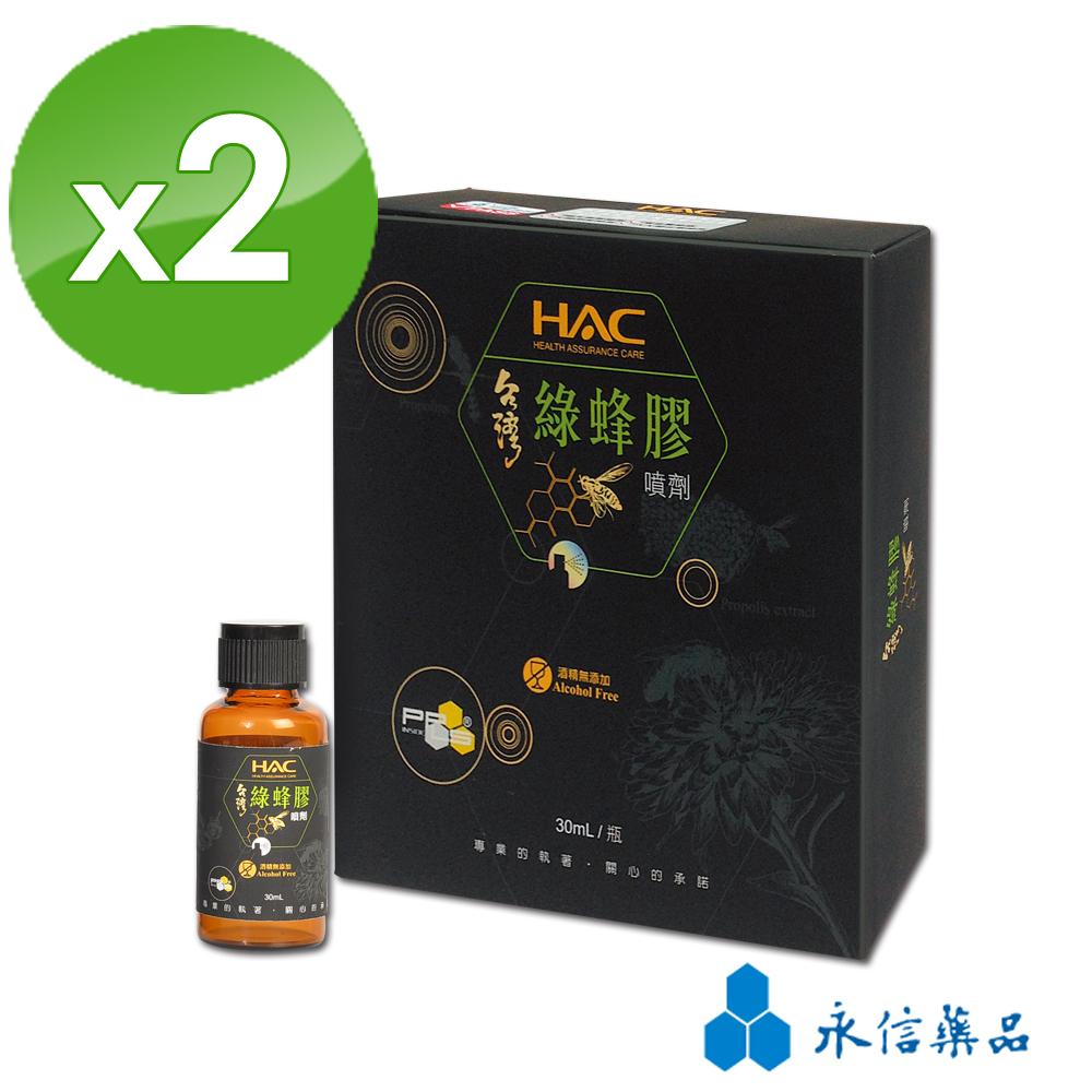 【永信HAC】 綠蜂膠噴劑(30mL/瓶；2瓶組)