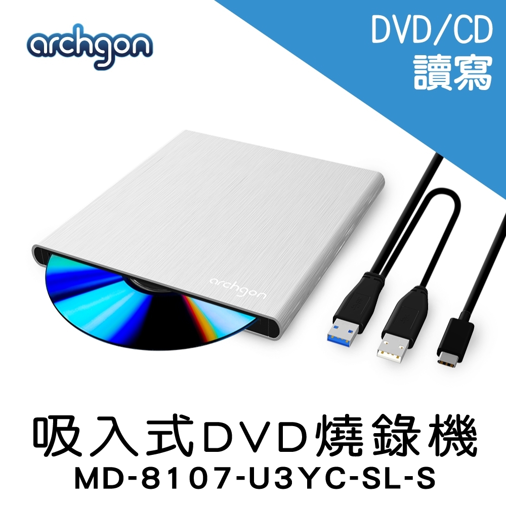 archgon USB3.0 吸入式DVD燒錄機 MD-8107-U3YC-SL-S