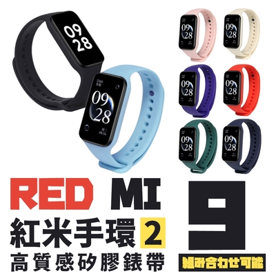 紅米手環2高質感矽膠錶帶/紅米錶帶/紅米2錶帶