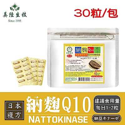 【美陸生技】日本複方納麴Q10膠囊【30粒/袋】AWBIO