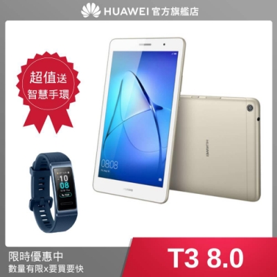 【限定促銷】HUAWEI 華為 MediaPad T3 8吋平板電腦 (2G/16G)