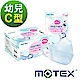 【Motex摩戴舒】 C型幼幼口罩50片(2~4歲)(盒裝) product thumbnail 1