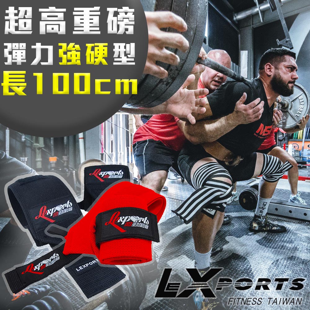 LEXPORTS E-Power重量腕部支撐護帶-超重磅彈力-強硬型-L100cm