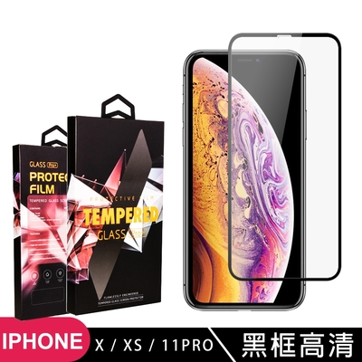 Iphone IX IXS I11PRO 高品質9D玻璃鋼化膜黑邊透明保護貼(XS保護貼11PRO保護貼IPHONEX保護貼)