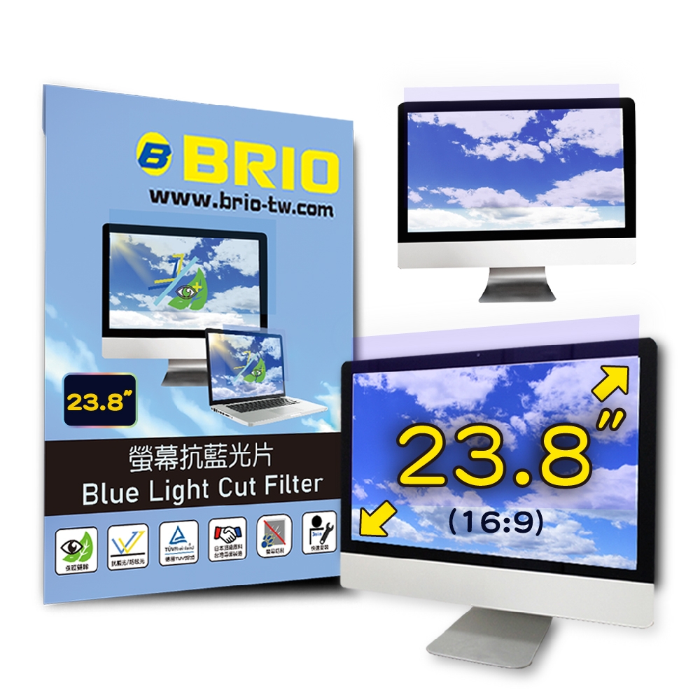 【BRIO】23.8吋(16:9) - 通用型螢幕專業抗藍光片 #高透光低色偏#防眩光