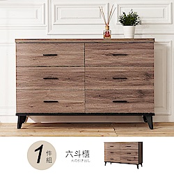 時尚屋 克里斯木心板4尺六斗櫃 寬120.8x深40.2x高79.9cm