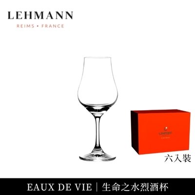 【Lehmann】法國Eaux De Vie 生命之水烈酒杯 150ml-6入組(烈酒杯 聞香杯)