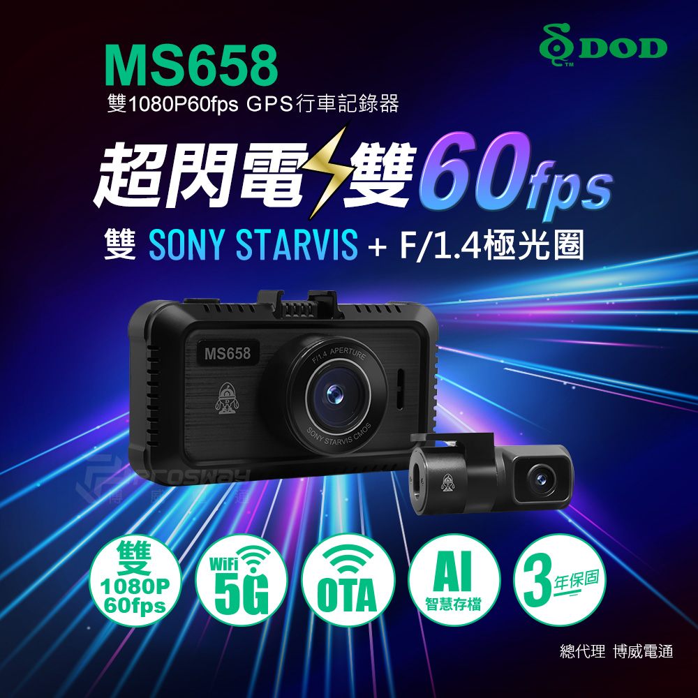 DOD MS658 旗艦雙錄 GPS/5G WIFI/前後60fps 雙鏡頭行車記錄器(支援OTA雲端韌體更新)(贈64G記憶卡)