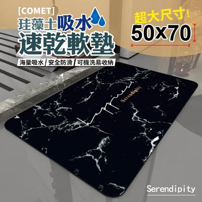 【COMET】50x70珪藻土吸水速乾軟墊-Serendipity(QW-003)