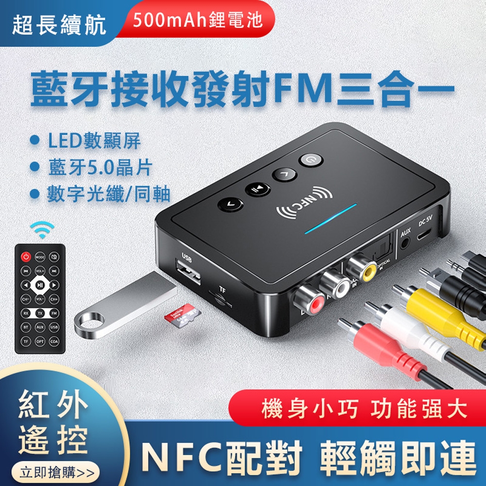 NFC藍芽接收器 5.0藍芽發射器