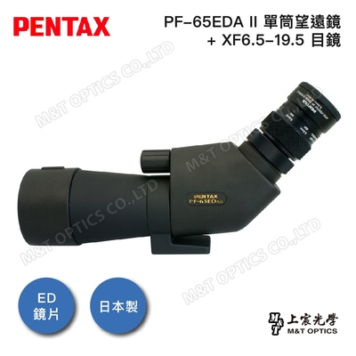 PENTAX PF-65EDA II+XF6.5-19.5 超低色差防水單筒望遠鏡(斜角型)-20-60倍套裝 - 公司貨原廠保固