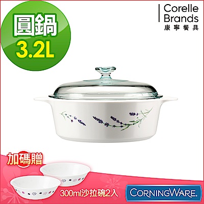 康寧Corningware 3.25L圓形康寧鍋-薰衣草園