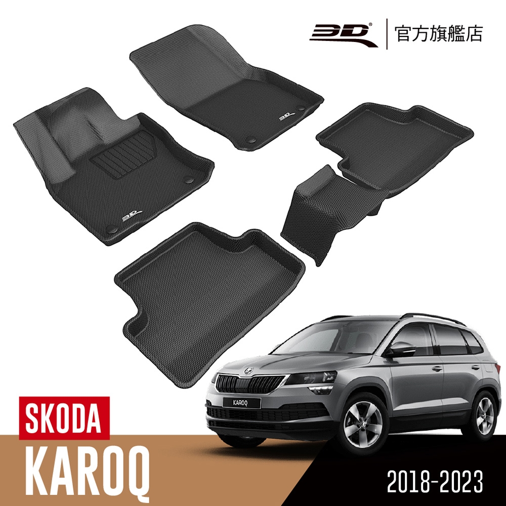3D 卡固立體汽車踏墊SKODA Karoq 2018~2023, 通用踏墊