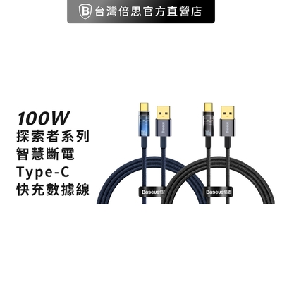 【台灣倍思】100W探索 USB轉Type-C 快充 蘋果15 安卓 傳輸線 數據線 100cm