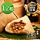 【狀元油飯】香菇肉粿粽 12粒(110g/粒) product thumbnail 1