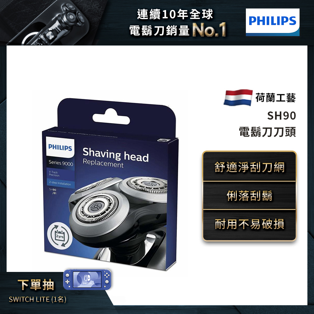 PHILIPS飛利浦 SH90 電鬍刀替換刀頭 product image 1