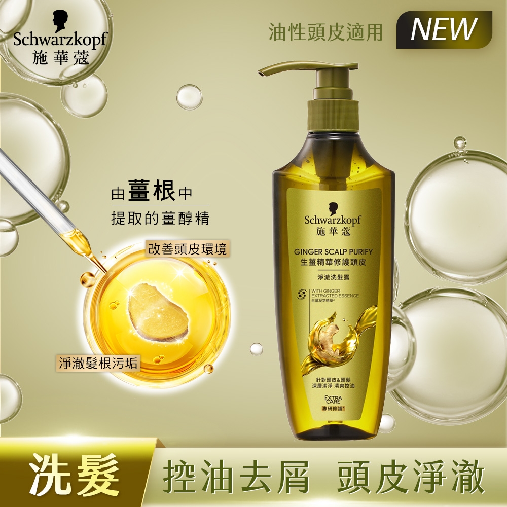 Schwarzkopf 施華蔻 生薑精華修護頭皮淨澈洗髮露400ml_2入組