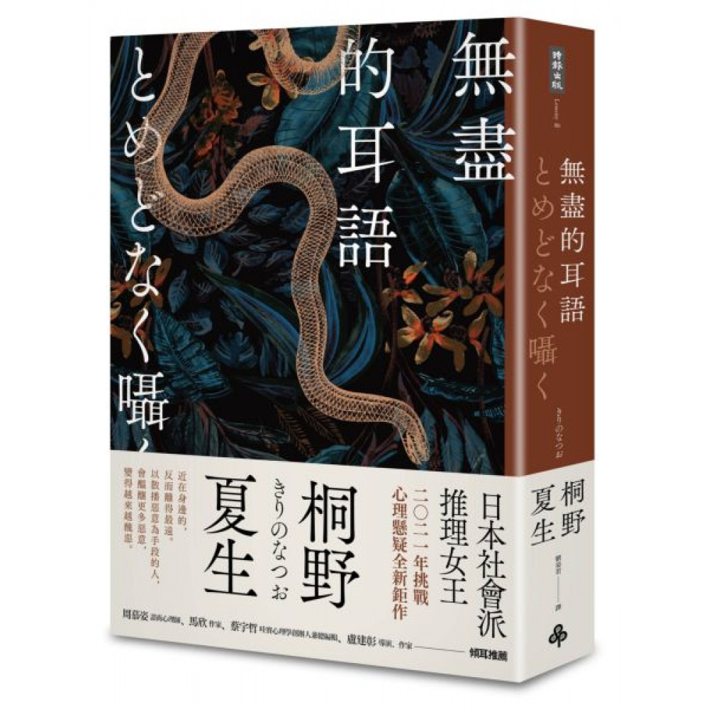 無盡的耳語 | 拾書所