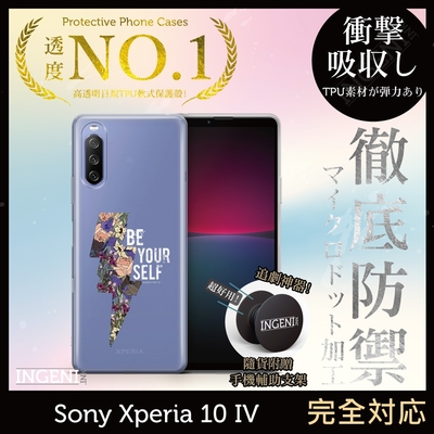 【INGENI徹底防禦】Sony Xperia 10 IV 手機殼 保護殼 TPU全軟式 設計師彩繪手機殼-做你自己