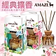 【Amaze】2入 淡香水 擴香瓶 經典擴香100ml 花漾淡玫瑰/尼羅河花園 香氛 芳香 香竹 薰香器 精油 product thumbnail 1