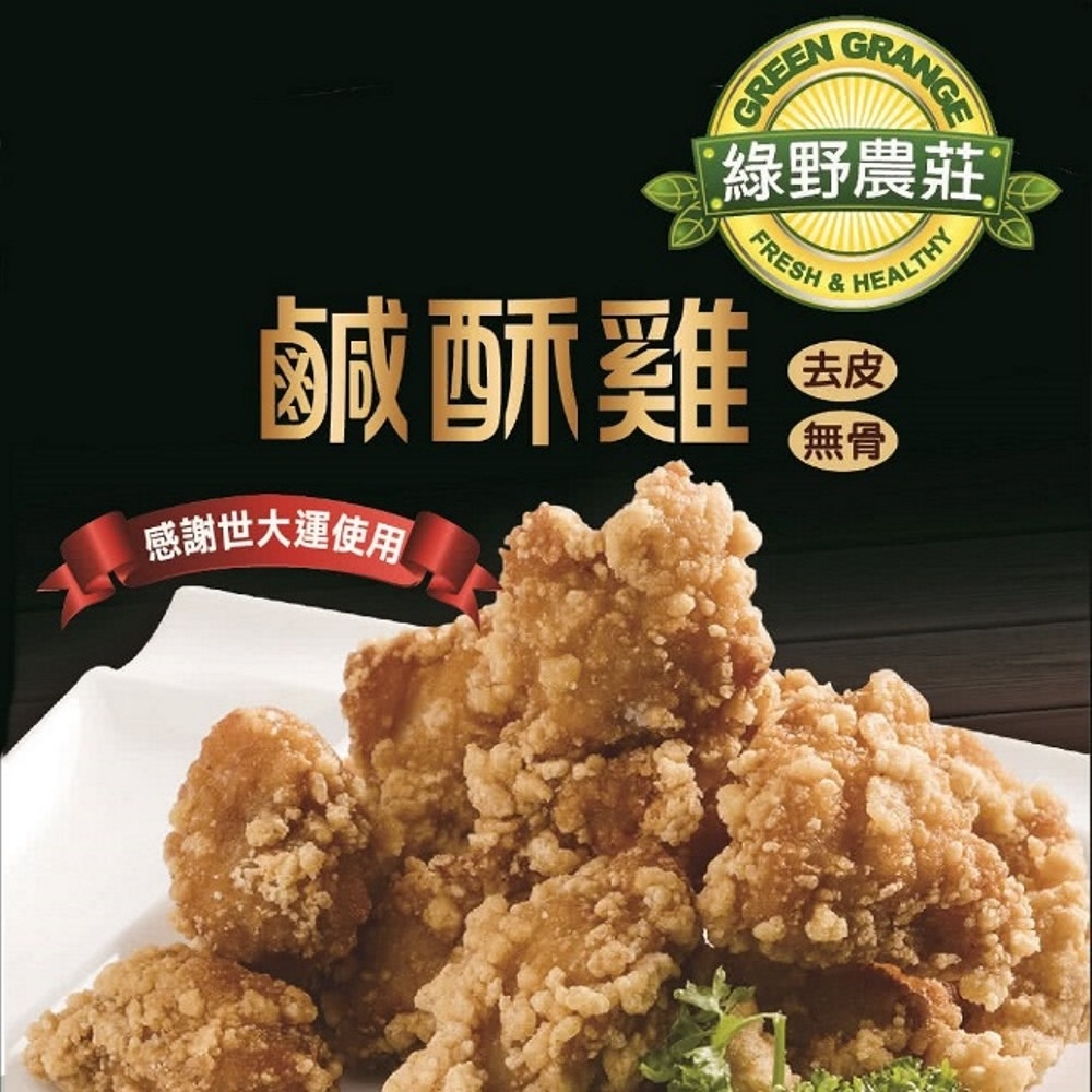 綠野農莊 台灣鹹酥雞-嚴選國產雞胸肉(500g/包)