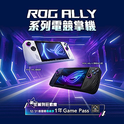 ASUS 華碩 ROG Ally EXTREME 512GB 遊戲掌機 (旗艦版)