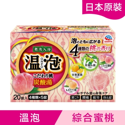 日本溫泡 碳酸入浴錠(綜合蜜桃)45gx20錠