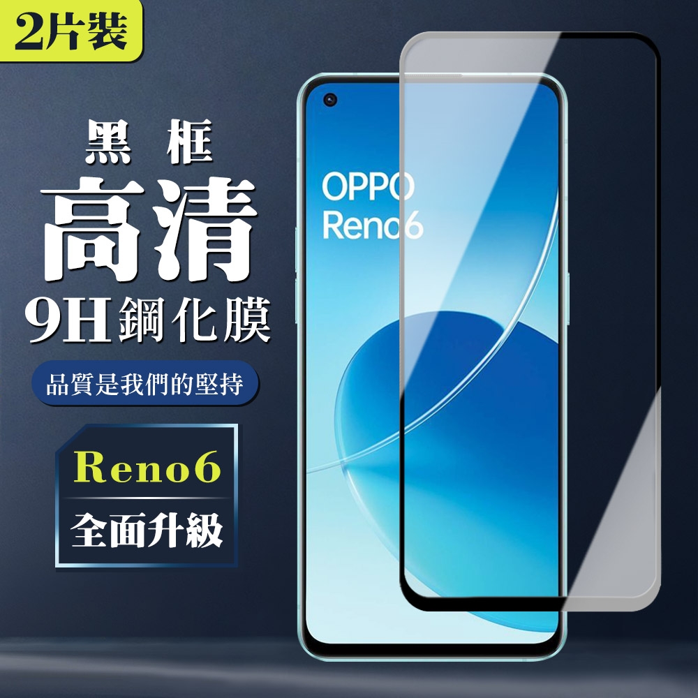 OPPO RENO 6 9H滿版玻璃鋼化膜黑框高清手機保護貼(2入-Reno6保護貼Reno6鋼化膜)