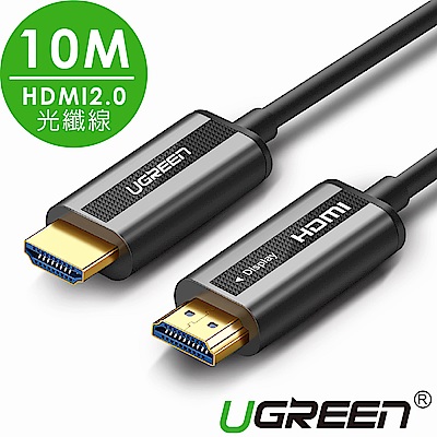綠聯 HDMI2.0 光纖線 4K發燒級  10M