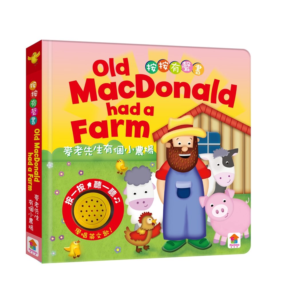 【双美】按按有聲音樂書：Old MacDonald had a farm 麥老先生有個小農場