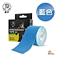 【花芊】勁步JinBu Kinesiology tape 肌力運動貼布 (運動貼布 肌內效貼布)(藍色) product thumbnail 1